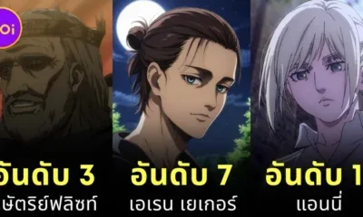 เผย 20 อันดับตัวละครที่คนไม่ชอบมากที่สุดใน "Attack on Titan ฝ่าพิภพไททัน" โดย "CBR"