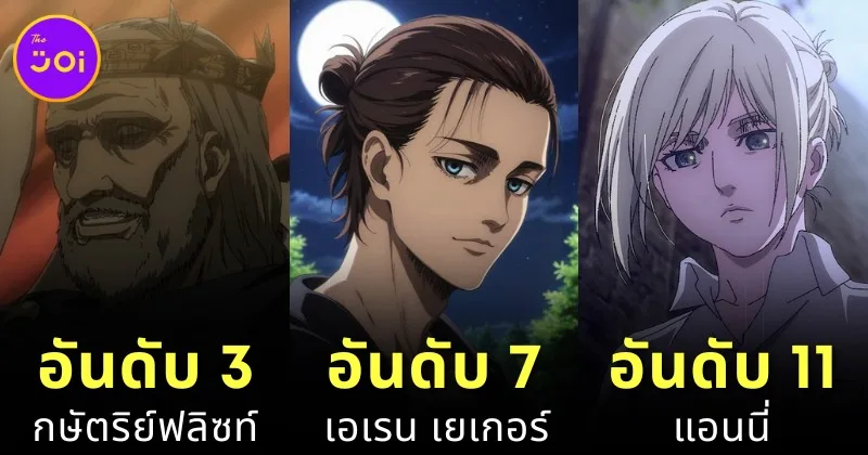 เผย 20 อันดับตัวละครที่คนไม่ชอบมากที่สุดใน "Attack on Titan ฝ่าพิภพไททัน" โดย "CBR"