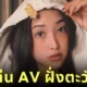 กลับมาอย่างยิ่งใหญ่! "สุมิเระ มิซึคาวะ (Sumire Mizukawa)" นางเอก AV ญี่ปุ่นชื่อดัง โผล่แจ้งเกิดในอุตสาหกรรมหนังผู้ใหญ่ฝั่งตะวันตก!