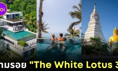 แจกพิกัด 11 ที่เที่ยวและที่พักตามรอยซีรีส์ "The White Lotus ซีซัน 3"