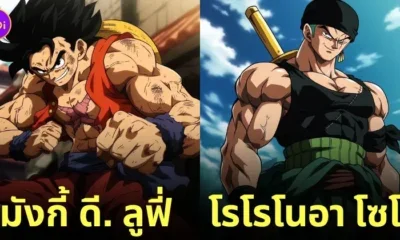 ตัวละคร One Piece วันพีซ Dragon Ball Z aiart