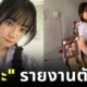 ส่องลุคชุดนักเรียนไทยของ "เรนะ มิยาชิตะ (Rena Miyashita)" นางเอก AV ชื่อดัง ระหว่างเที่ยวไทย ที่น่ารักจนใจละลาย!