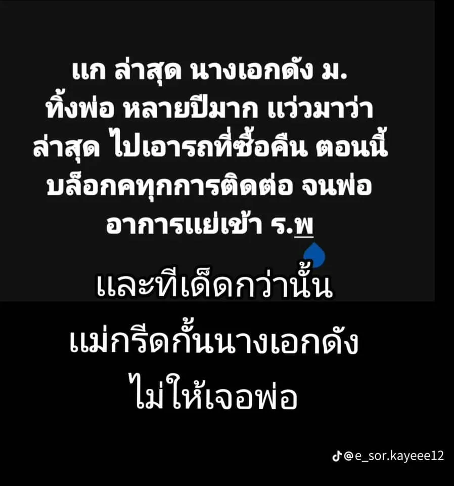 "ใหม่ ดาวิกา" โต้ข่าวดราม่าไม่ดูแลพ่อ เผยพ่อหย่าและมีครอบครัวใหม่ไปนานแล้ว