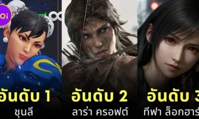 เผย 15 อันดับตัวละครในเกมที่ถูกค้นหาชื่อบนเว็บส้มดำมากที่สุดประจำปี 2024