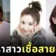 รู้จัก 6 ดาราสาวชาวอุยกูร์ที่โด่งดังในวงการบันเทิงจีน ที่ไม่รู้จักไม่ได้แล้ว!