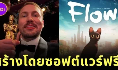 ต้นทุนน้อยไม่ใช่อุปสรรค! "Flow" แอนิเมชั่นจากลัตเวียคว้าออสการ์ 2025 แม้สร้างจากซอฟต์ฟรี