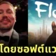 ต้นทุนน้อยไม่ใช่อุปสรรค! "Flow" แอนิเมชั่นจากลัตเวียคว้าออสการ์ 2025 แม้สร้างจากซอฟต์ฟรี