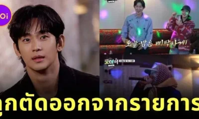 รายการ "Good Day" ตัดฉาก "คิมซูฮยอน (Kim Soo-hyun)" ออกเกือบทั้งหมด หลังมีข่าวคบหากับ "คิมแซรน (Kim Sae-ron)" ขณะเป็นผู้เยาว์