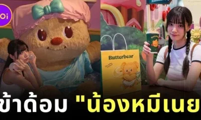 "เรนะ มิยาชิตะ (Rena Miyashita)" อวดรูปเที่ยว "Buttery World" ฉ่ำ หลังโดนตกเข้าด้อม "น้องหมีเนย"