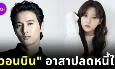 สื่อเกาหลีใต้ตีข่าว "วอนบิน (Won Bin)" เคยเสนอตัวจ่ายหนี้ทั้งหมดกว่า 700 ล้านวอน ให้ "คิมแซรน (Kim Sae-ron)" แต่ถูกปฏิเสธ