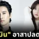 สื่อเกาหลีใต้ตีข่าว "วอนบิน (Won Bin)" เคยเสนอตัวจ่ายหนี้ทั้งหมดกว่า 700 ล้านวอน ให้ "คิมแซรน (Kim Sae-ron)" แต่ถูกปฏิเสธ