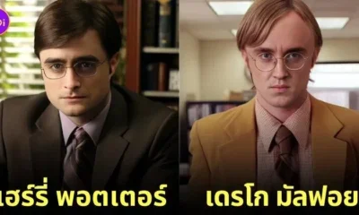 แฮร์รี่ พอตเตอร์ Harry potter พนักงานออฟฟิศ the office aiart