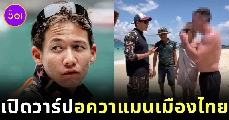 เปิดวาร์ป "ทราย สก๊อต" อควาแมนเมืองไทย ทายาทตระกูลดัง ผู้พิทักษ์ท้องทะเลด้วยหัวใจ