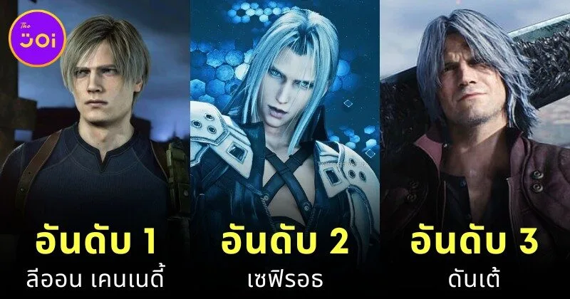20 อันดับตัวละครชายจากวิดีโอเกมที่หล่อที่สุดตลอดกาล โดย "Ranker"