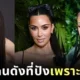 เผย 10 คนดังระดับโลกที่ประสบความสำเร็จด้านธุรกิจ แม้จะมีอุปสรรค แต่ถ้าลงมือทำก็ย่อมเป็นไปได้!