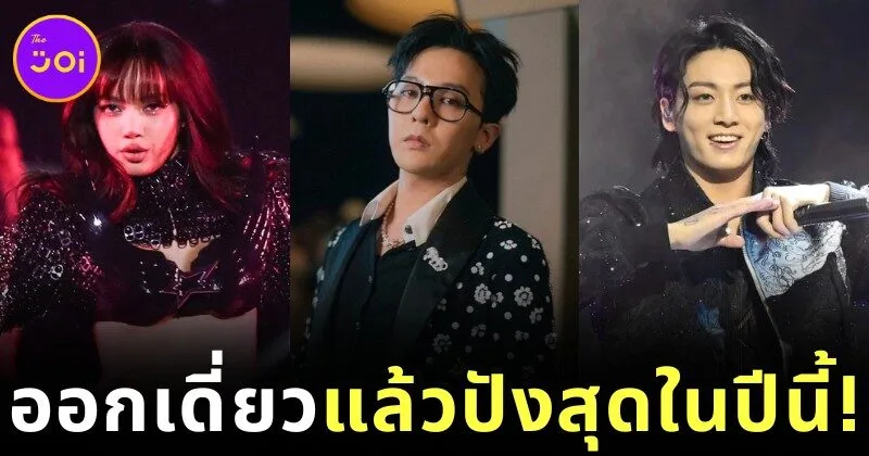 เผย 5 ศิลปิน K-POP ตัวท็อปที่มีผลงานโดดเด่นในปี 2025 โดย "Prestige"