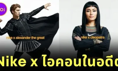 เผย 8 ภาพบุคคลสำคัญในประวัติศาสตร์โลกคอลแลปกับแบรนด์เสื้อผ้ากีฬา "ไนกี้ (Nike)"โดย AI