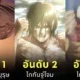 เผย 9 อันดับไททันที่ทรงพลังที่สุดในอนิเมะ "Attack on Titan" โดย "CBR"