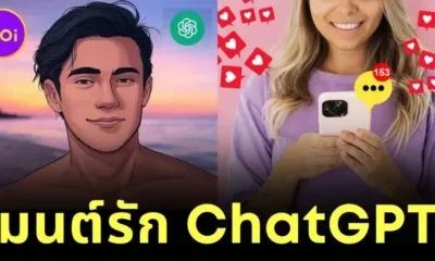 สาวคุยกับ ChatGPT จนเป็นแฟนกัน แถมยังสร้างภาพเจ้าบ่าวในอนาคตด้วย AI!
