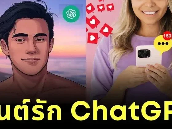สาวคุยกับ ChatGPT จนเป็นแฟนกัน แถมยังสร้างภาพเจ้าบ่าวในอนาคตด้วย AI!