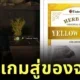 "Capcom" จำหน่ายชาสมุนไพรหลากสีจากเกม "Resident Evil" ใครเป็นแฟนเกมไม่ลองไม่ได้แล้ว!