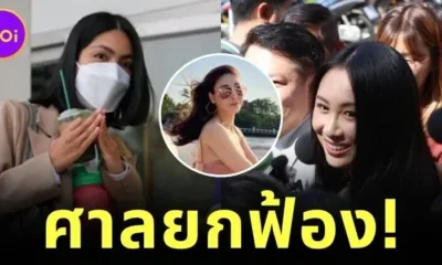 ศาลฯ ยกฟ้อง "แซน-กระติก-ภีม" ข้อหาประมาททำให้ผู้อื่นถึงแก่ความตาย ขณะที่ "จ๊อบ" รับโทษข้อหาแจ้งความเท็จ แต่รอลงอาญา