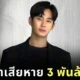 "คิมซูฮยอน (Kim Soo-hyun)" ถูกฟ้องเรียกค่าเสียหายกว่า 3 พันล้านวอน หลังแบรนด์ถอนตัว ท่ามกลางกระแสดราม่า