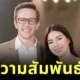 "My Mate Nate" ประกาศยุติความสัมพันธ์กับ "เอวา" ด้วยความเข้าใจ แต่ไม่ขอเปิดเผยสาเหตุที่เลิกรา