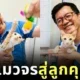 Nong SorTorNgoCat Adopted