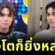 พาส่องภาพปัจจุบันของ "น้องปาแปง" ลูกชายสุดหล่อของ "นุ๊ก สุทธิดา" ที่ยิ่งโตก็ยิ่งหล่อ