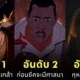 Ranked Best Love Death and Robots season 4