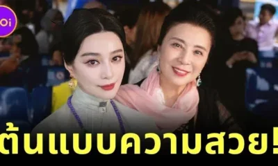 เผยภาพแม่ "ฟ่านปิงปิง (Fan Bingbing)" ที่สวยไม่สร่าง ไม่ต่างจากลูกสาวเลย