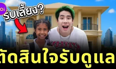 "สไปร์ท SPD" ประกาศรับดูแล "น้องฟ้าใส" แฟนคลับแห่ชื่นชม ชูเป็นแรงบันดาลใจแห่งปี!