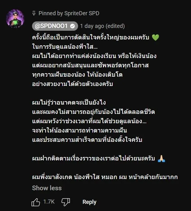 "สไปร์ท SPD" ประกาศรับดูแล "น้องฟ้าใส" แฟนคลับแห่ชื่นชม ชูเป็นแรงบันดาลใจแห่งปี!