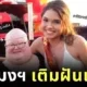 สาวเท็กซัสยกมงกุฎ "ราชินีงานคืนสู่เหย้า" ให้เพื่อนดาวน์ซินโดรม ผู้ฝันอยากเป็นเจ้าหญิง