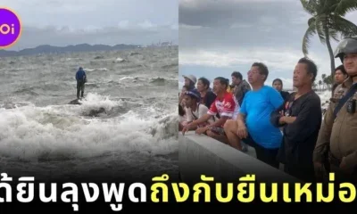 เจ้าหน้าที่เร่งช่วยลุงติดโขดหินกลางทะเลบางแสน ก่อนเจ้าตัวพูดช็อตฟีลว่า "ช่วยทำไม เดี๋ยวน้ำลงก็ขึ้นได้"