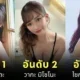 เปิดวาร์ป 10 นางเอก AV ยอดนิยมประจำเดือนพฤษภาคม 2025 โดย "MissAV"