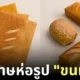 กระดาษห่อรูปขนมปัง