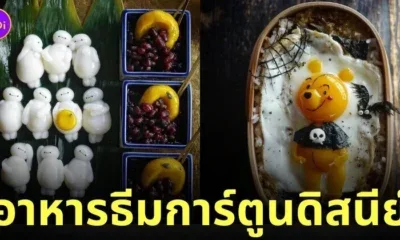 ภาพอาหารธีมการ์ตูนดิสนีย์