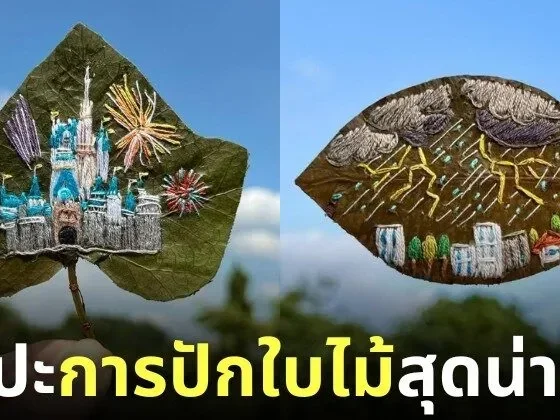 ผลงานศิลปะการปักใบไม้สุดน่ารัก Yukie