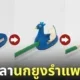 กบเหลาดินสอนกยูงรำแพนหาง