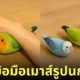 ที่พักข้อมือเมาส์รูปนกแก้ว