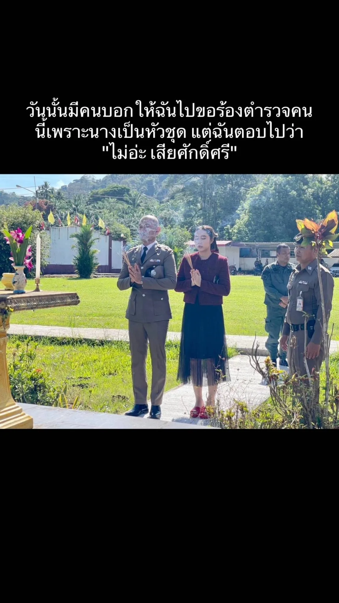 สาวไทยแชร์เรื่องราวบุพเพอาละวาดจาก "ผู้ต้องหาเล่นไพ่" สู่ "ภรรยาผู้กำกับ" ในวันนี้