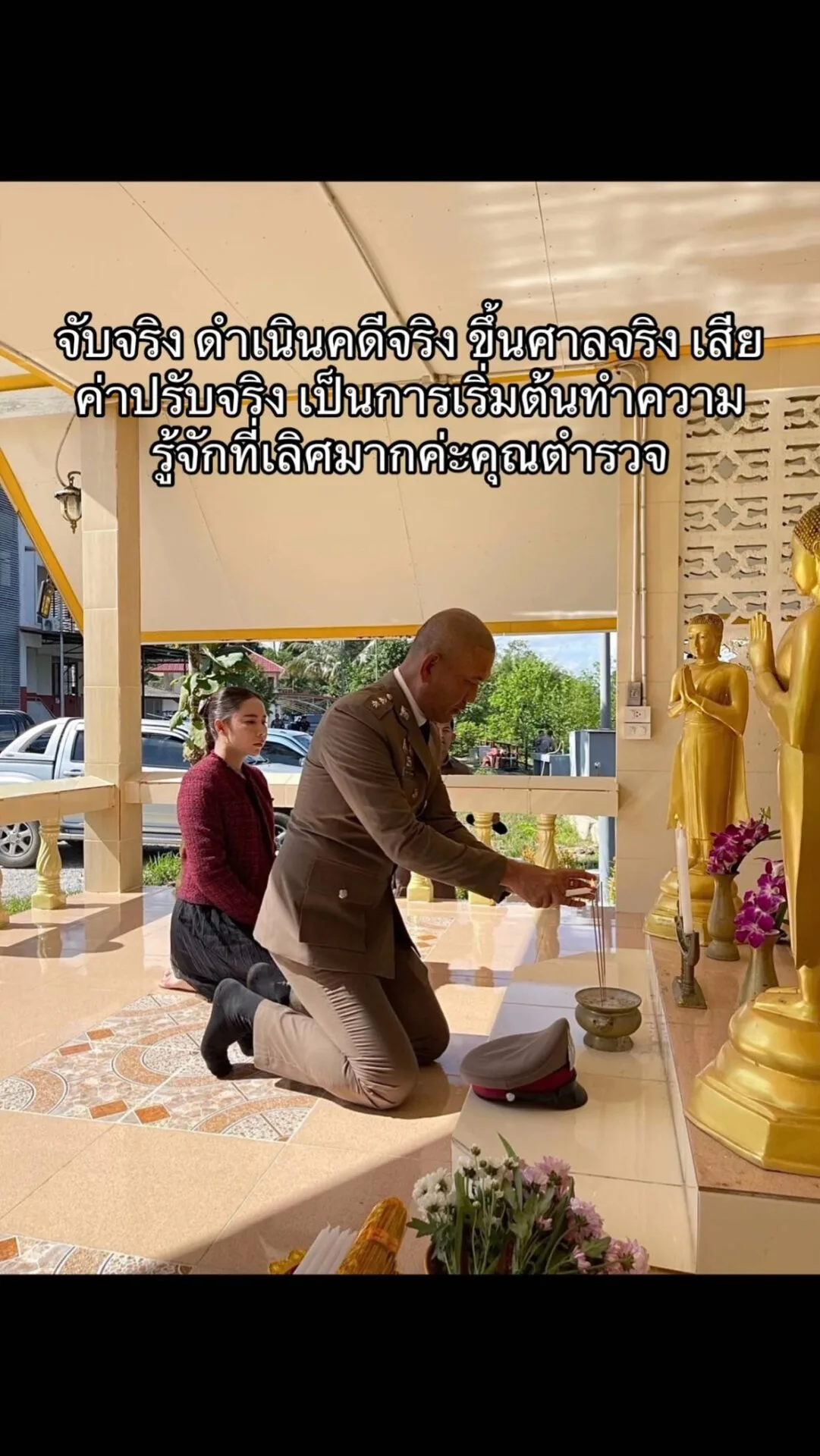 สาวไทยแชร์เรื่องราวบุพเพอาละวาดจาก "ผู้ต้องหาเล่นไพ่" สู่ "ภรรยาผู้กำกับ" ในวันนี้