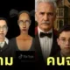 พาส่อง 17 ภาพตัวละครในเมืองพรีเซนท์วิลล์ (Pleasantview) ของเกม "The Sims 2" หากกลายเป็นคนจริง โดย AI