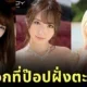เปิดวาร์ป 8 นางเอก AV ญี่ปุ่นชื่อดังที่ได้รับความนิยมในหมู่ผู้ชมฝั่งตะวันตก