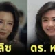 ชาวเน็ตแห่คอมเมนต์ตัวละคร "อลิซ หวัง" ในซีรีส์ "สงคราม ส่งด่วน (Mad Unicorn)" หน้าคล้าย "ดร. หมวย อริสรา" ผู้ประกาศข่าวชื่อดังของไทย