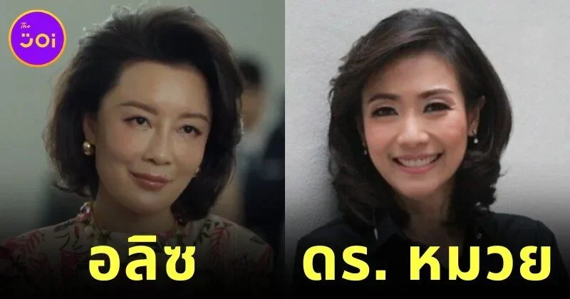 ชาวเน็ตแห่คอมเมนต์ตัวละคร "อลิซ หวัง" ในซีรีส์ "สงคราม ส่งด่วน (Mad Unicorn)" หน้าคล้าย "ดร. หมวย อริสรา" ผู้ประกาศข่าวชื่อดังของไทย