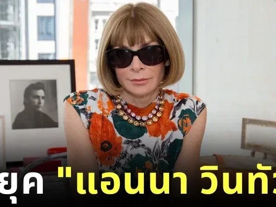 Anna Wintour is Stepping Down Editor in Chief Vogue USA