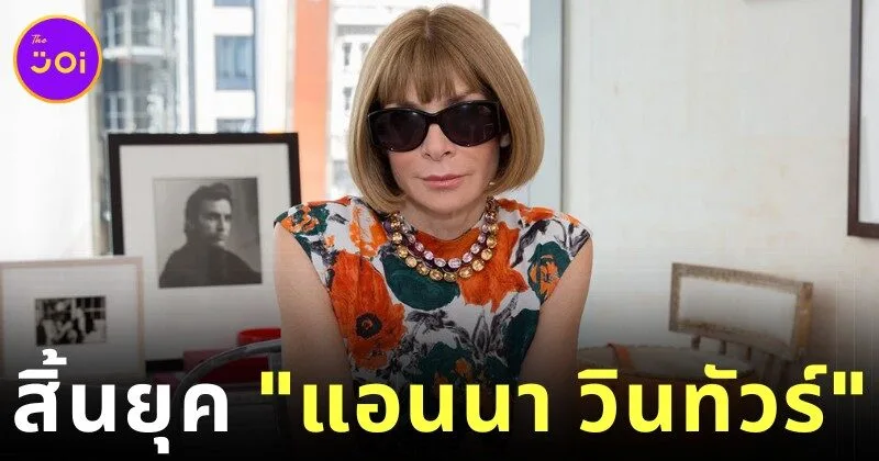 Anna Wintour is Stepping Down Editor in Chief Vogue USA